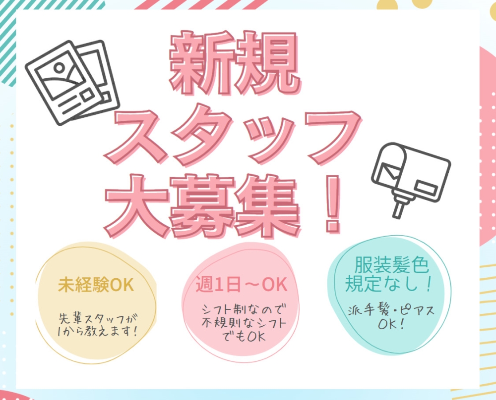 採用情報